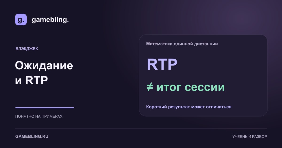 Надпись RTP не равен итогу сессии: различие ожидания и результата.